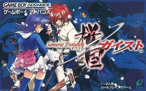 【中古】GBAソフト サムライエボリューション桜国ガイスト 11,006円