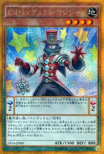 遊戯王 ペンデュラム 中古】遊戯王 GP16-JP005[GSE]：EMペンデュラム・マジシャン - メルカリ