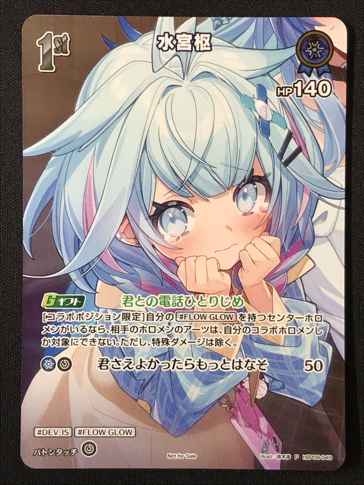 ホロライブOCG ホロカ 水宮枢 1st P hBP08-049 トレカ TCG 264 - メルカリ