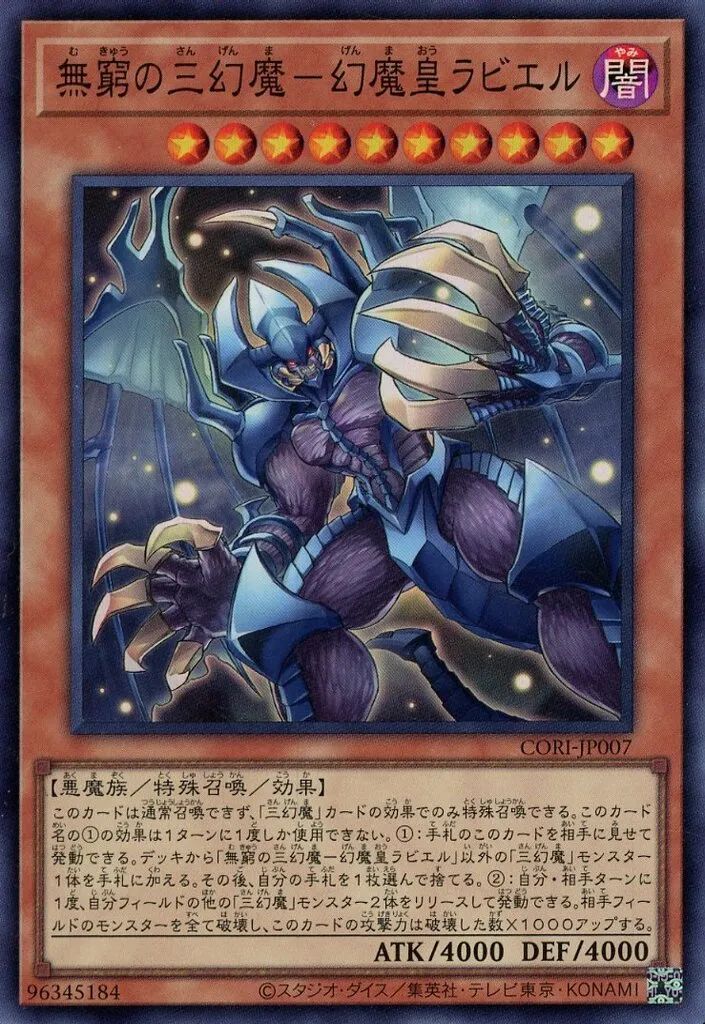 中古】遊戯王 CORI-JP007[SR]：無窮の三幻魔-幻魔皇ラビエル - メルカリ