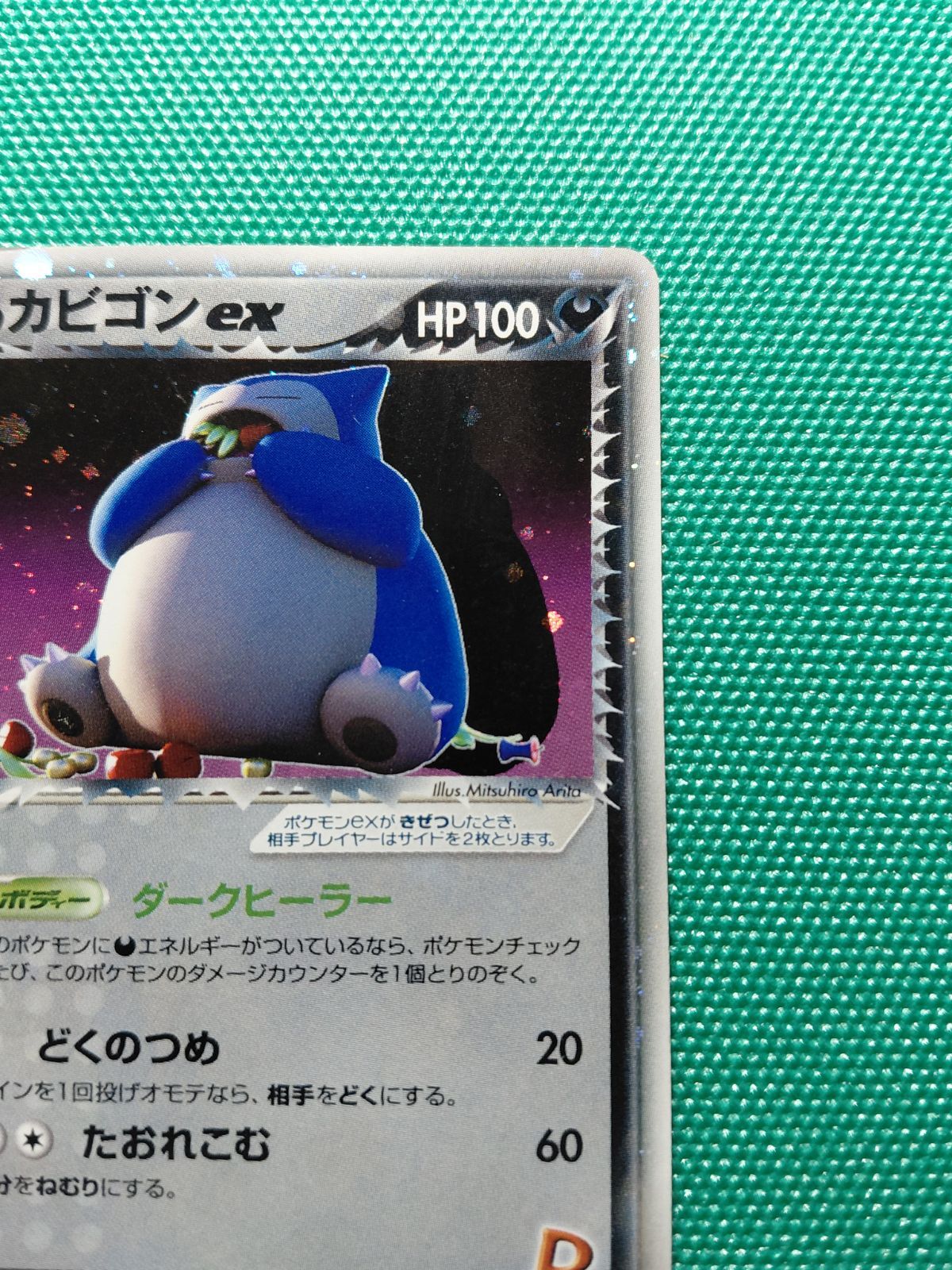 R団のカビゴン ex ☆ 拡張パック ロケット団の逆襲 062/084 (9/29出品