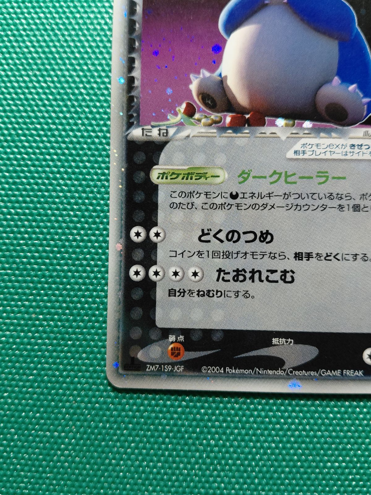 R団のカビゴン ex ☆ 拡張パック ロケット団の逆襲 062/084 (9/29出品