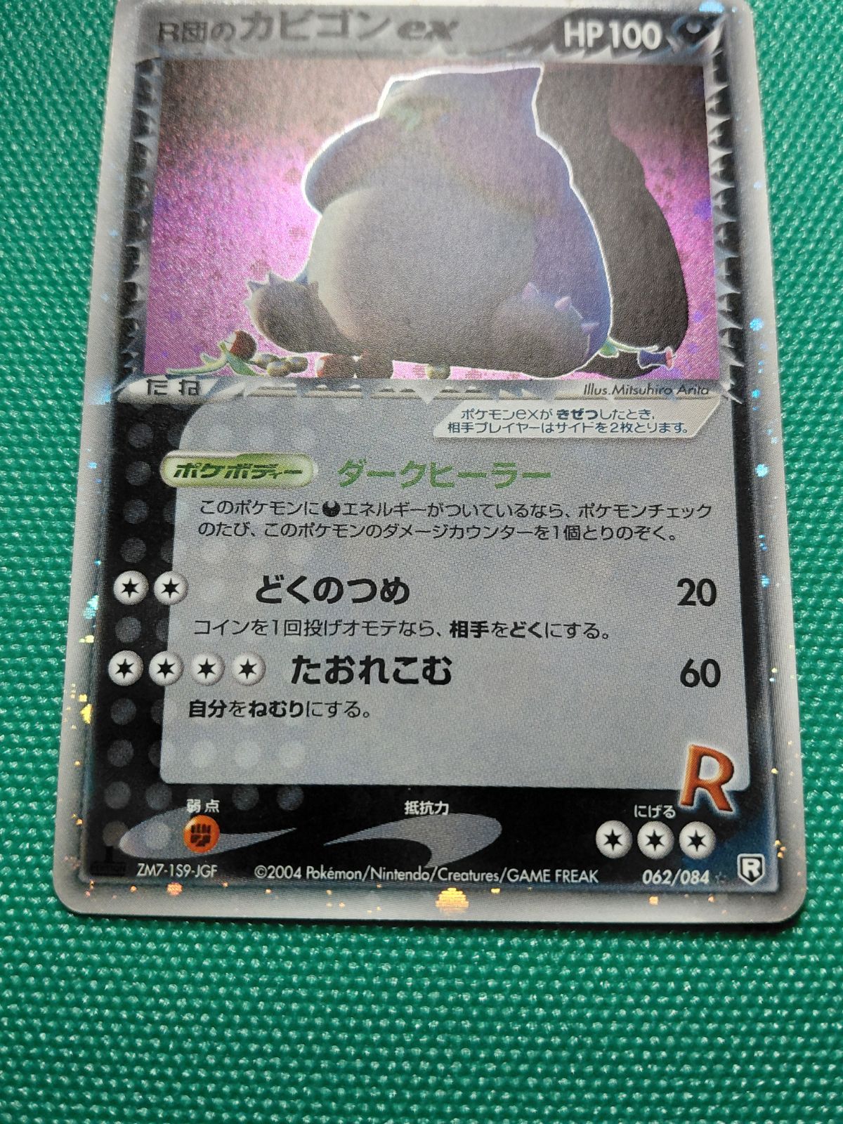 Y*u様 R団のカビゴン ex ☆ 拡張パック ロケット団の逆襲 062/084 R団のカビゴン ex ☆ 拡張パック ロケット団の逆襲 062/084 (9/29出品