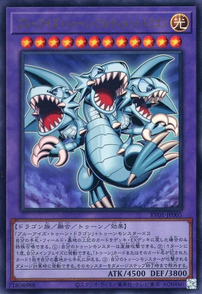 中古】遊戯王 RV01-JP005[UR]：ブルーアイズ・トゥーン