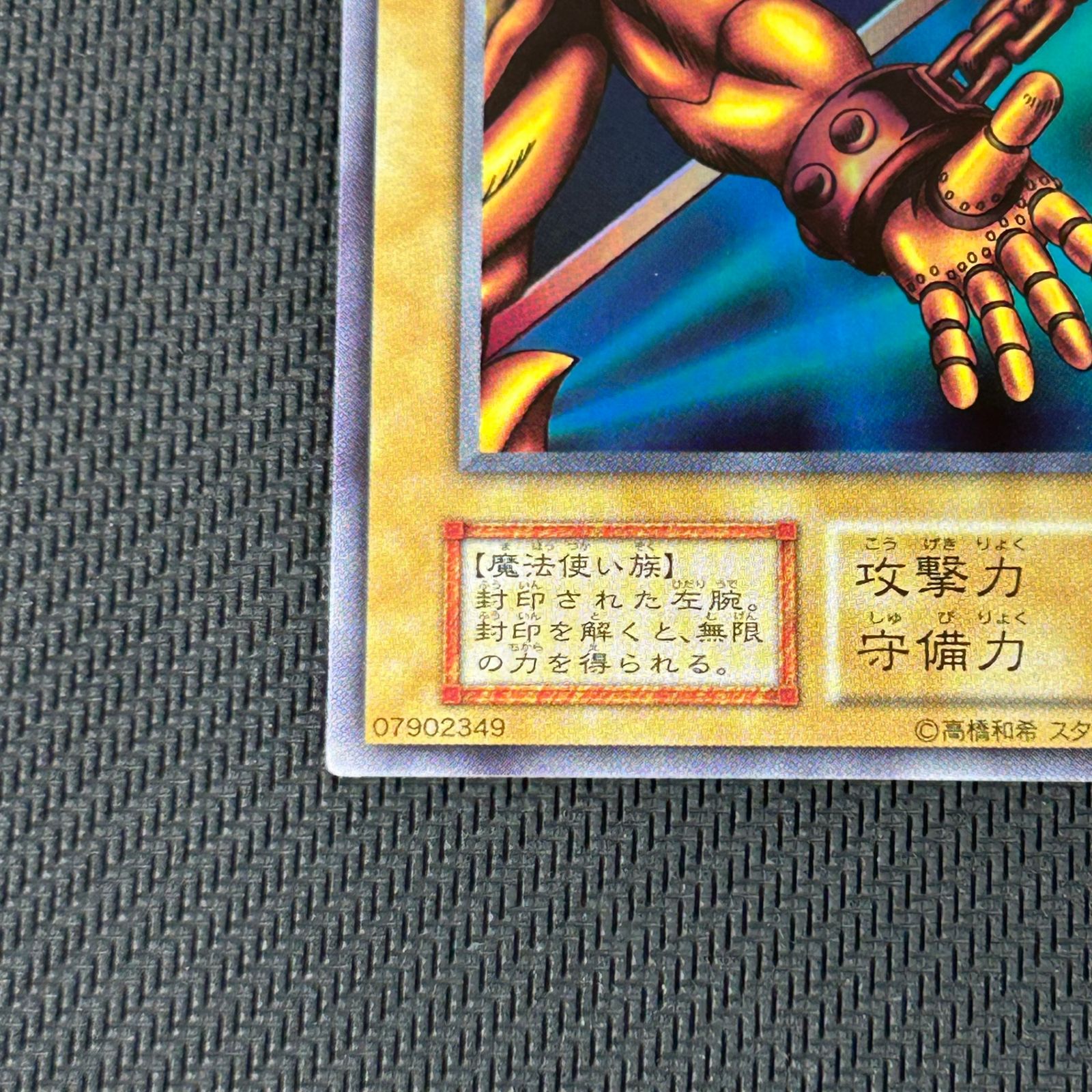 遊戯王 封印されし者の左腕 初期 ウルトラレア 遊戯王 初期 封印されし者の左腕 ウルトラレア - メルカリ