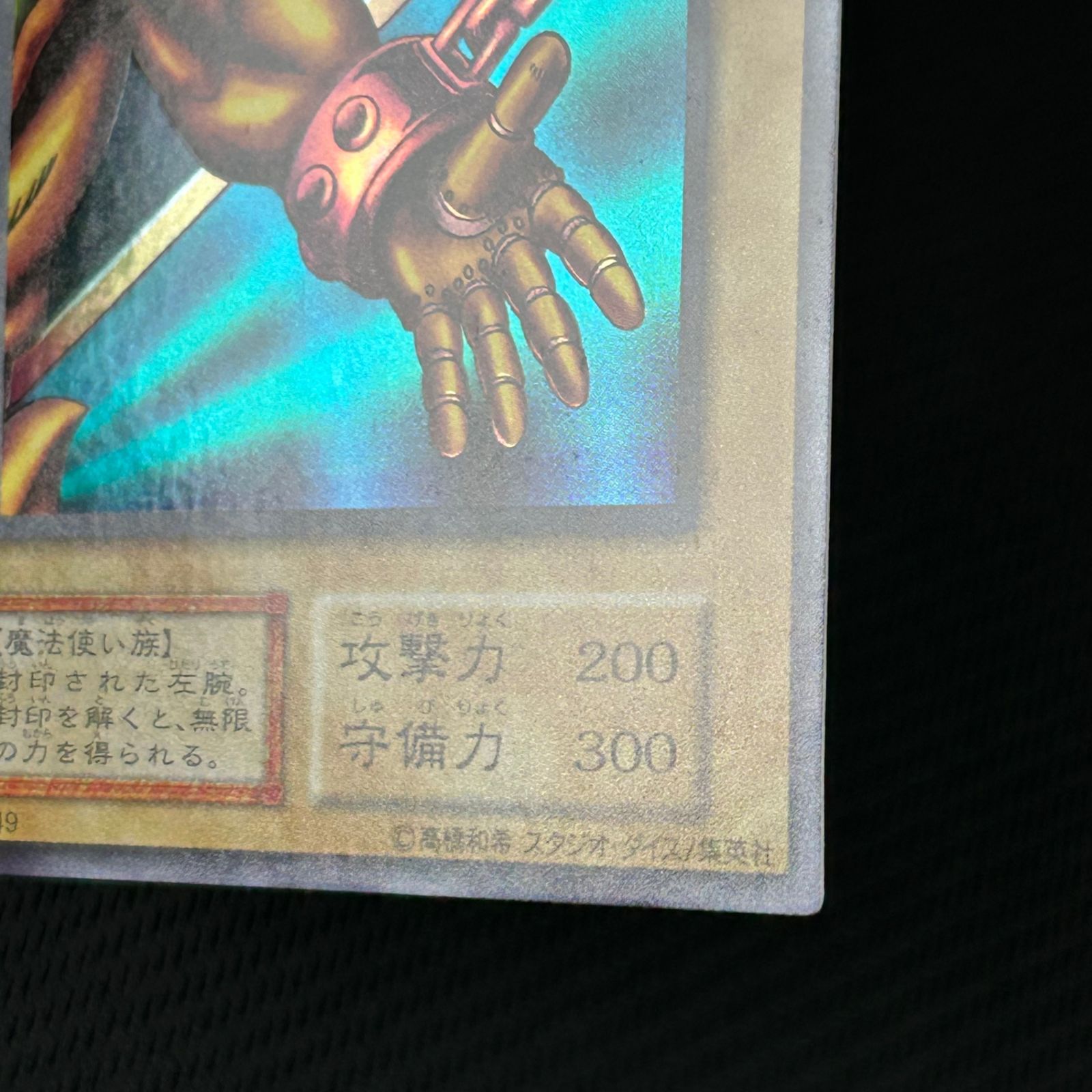 遊戯王 初期 封印されし者の左腕 ウルトラレア - メルカリ