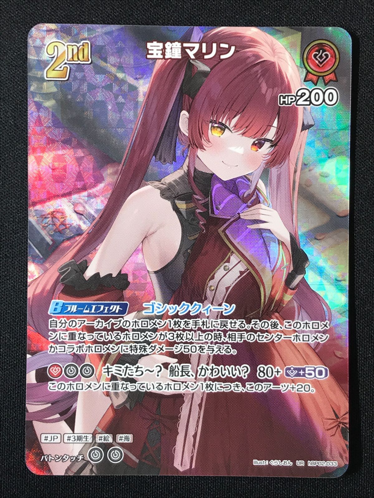 ホロライブOCG 宝鐘マリン 2nd UR hBP02-033 ホロカ ホロライブOCG ホロカ 宝鐘マリン 2nd UR hBP02-033 トレカ TCG 264