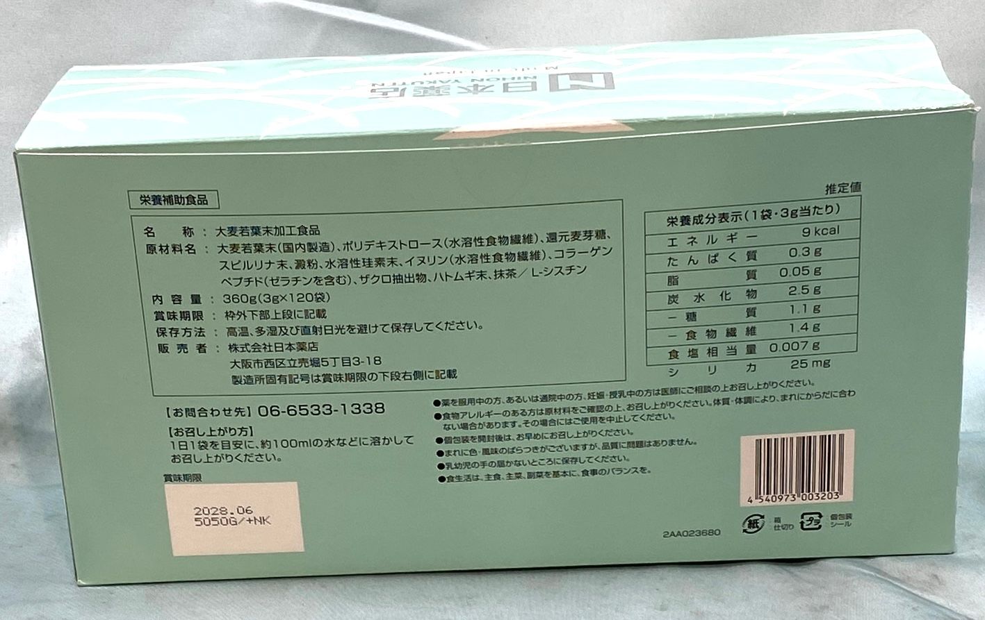 新品・未開封品】日本薬店 大麦若葉末加工食品 120袋 賞味期限2028年6