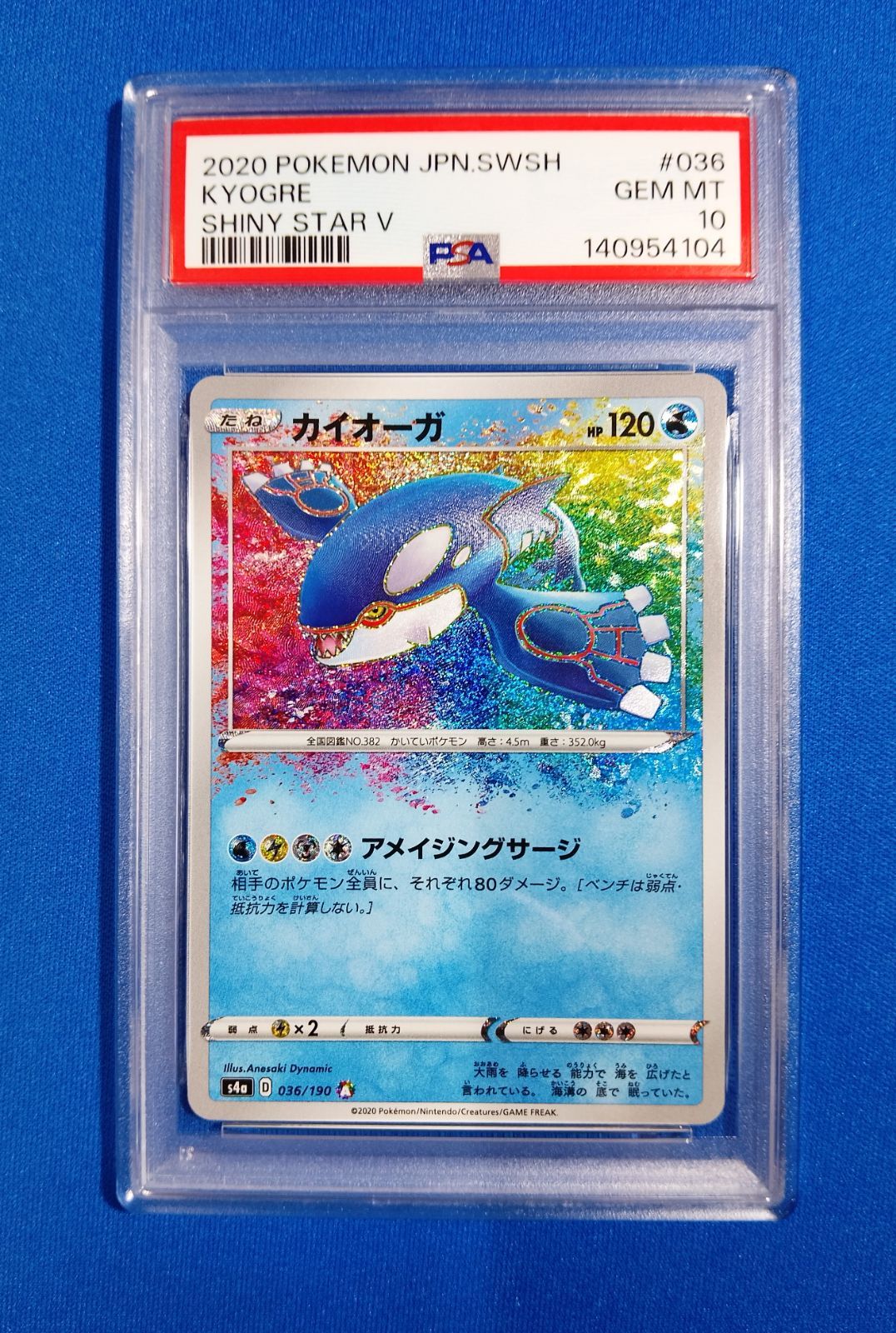 PSA10 ポケモンカードゲーム A(アメイジングレア) カイオーガ S4a 036