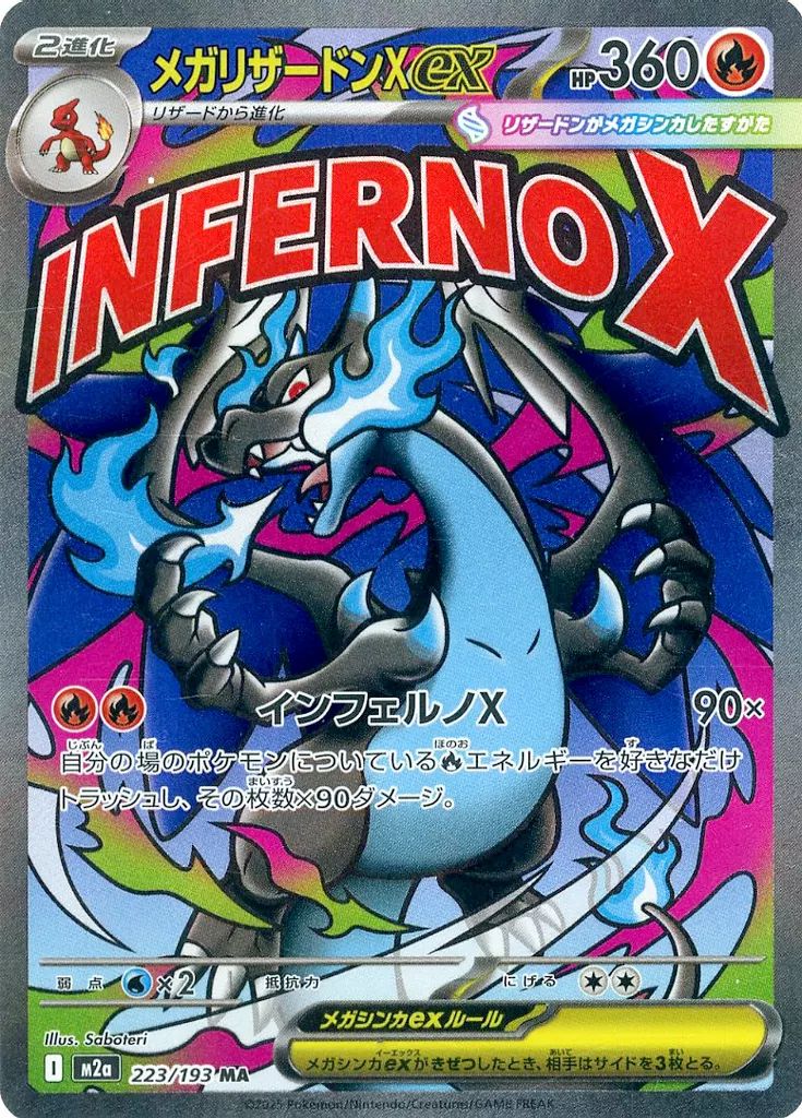 同*す様 ポケモンカード メガリザードンX ex 223/193 MA 中古】ポケモンカードゲーム 223/193[MA]：(キラ)メガリザードンXex