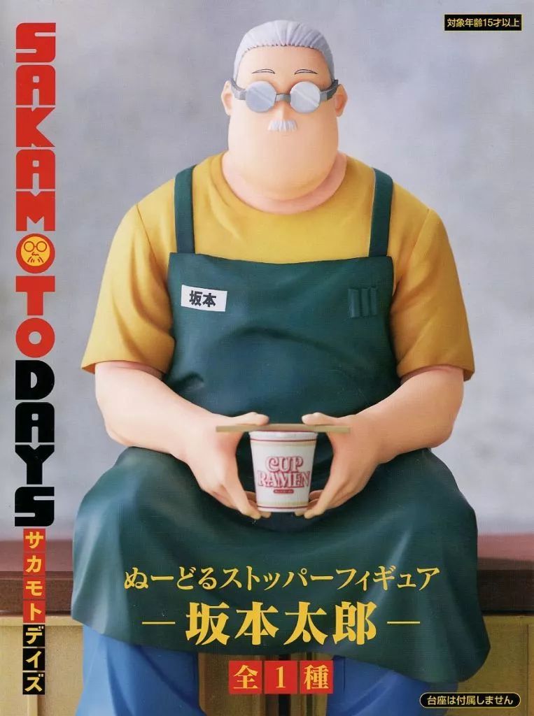 中古】フィギュア 坂本太郎 「SAKAMOTO DAYS」 ぬーどるストッパー