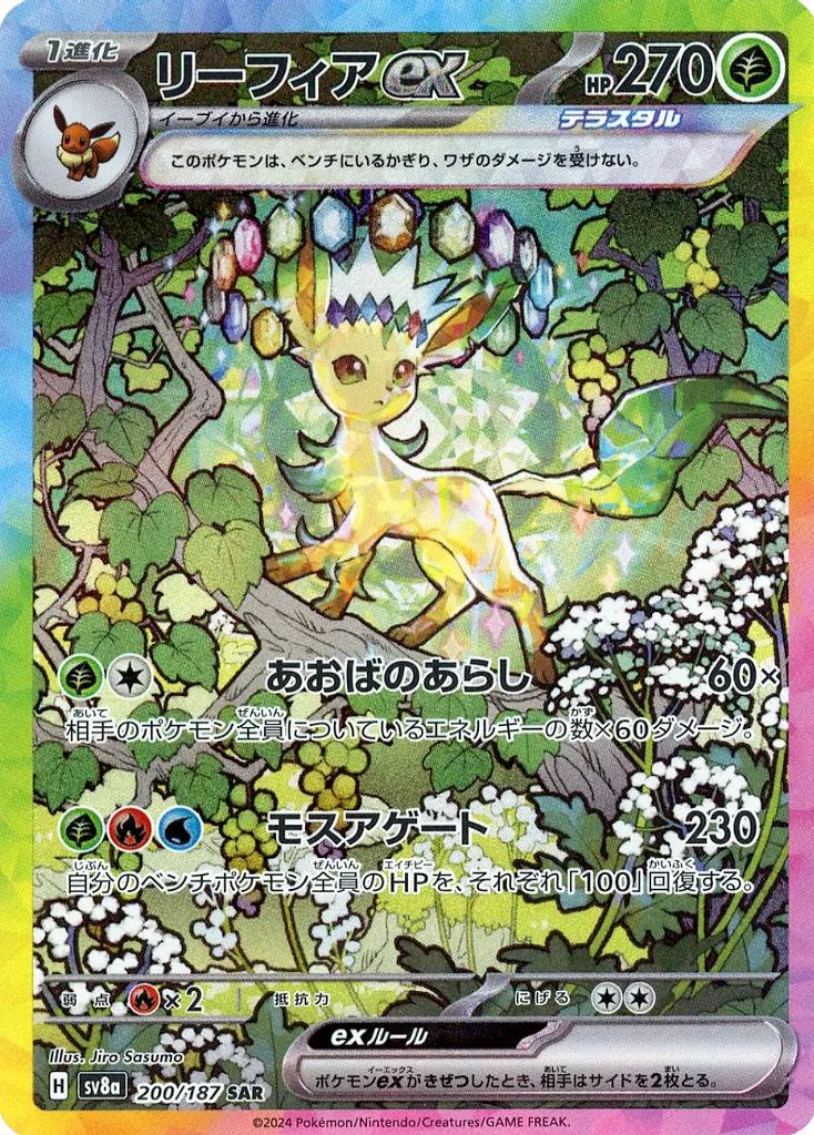 Raw Leafeon ex SAR 200/187 Pokemon card listing on Mercari