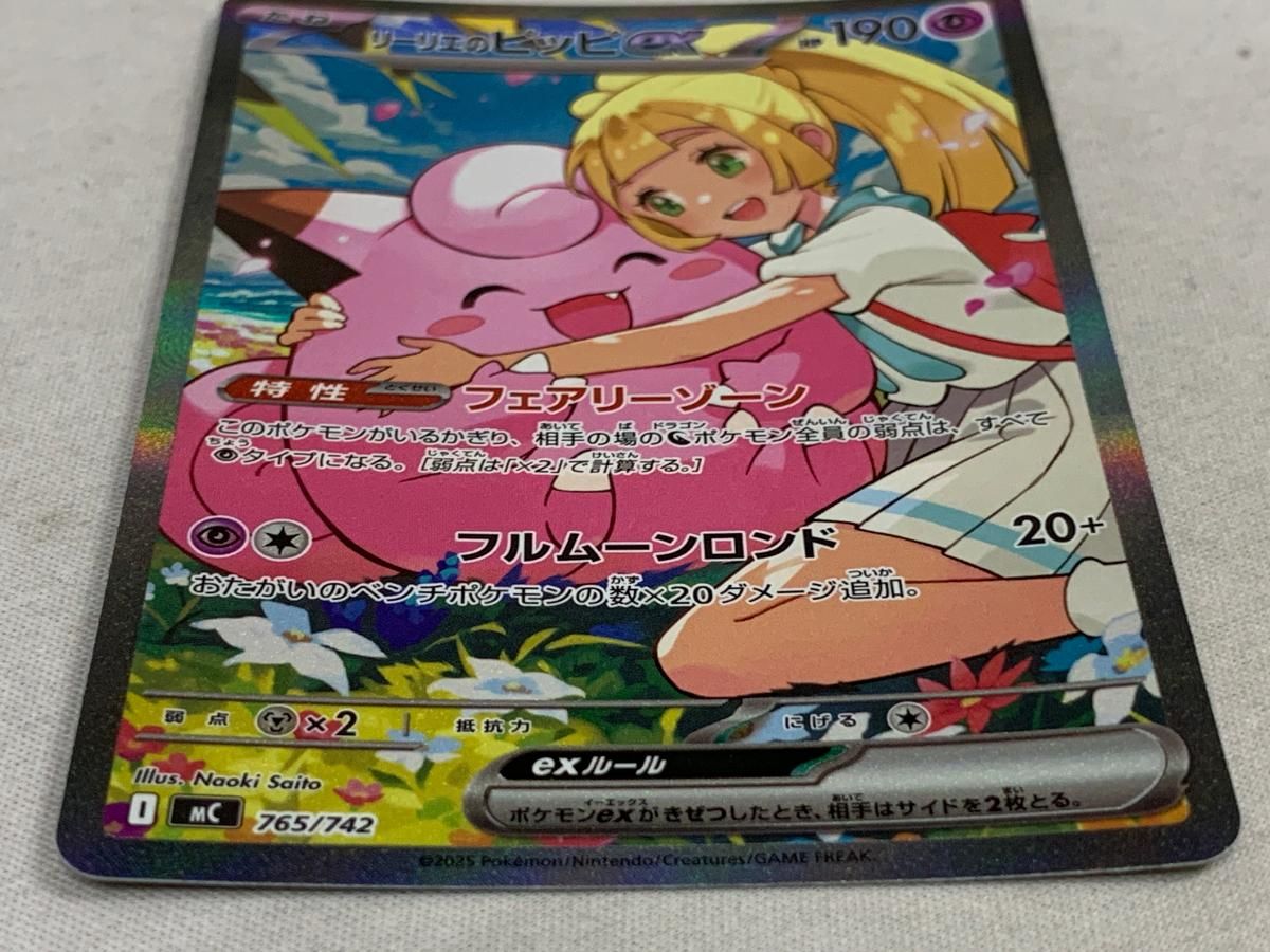 リーリエのピッピex(SAR仕様) [MEGA スタートデッキ100] MC 765/742 傷
