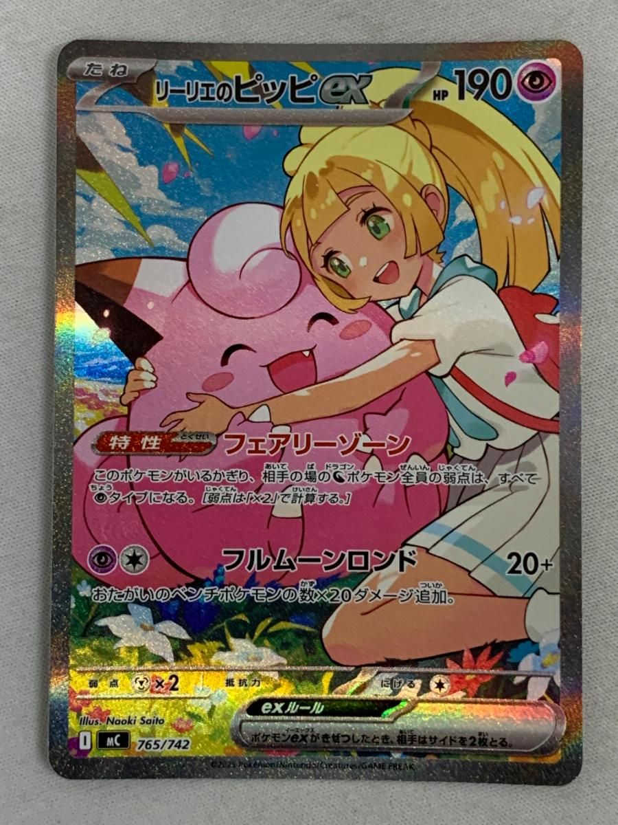 リーリエのピッピex(SAR仕様) [MEGA スタートデッキ100] MC 765/742 傷