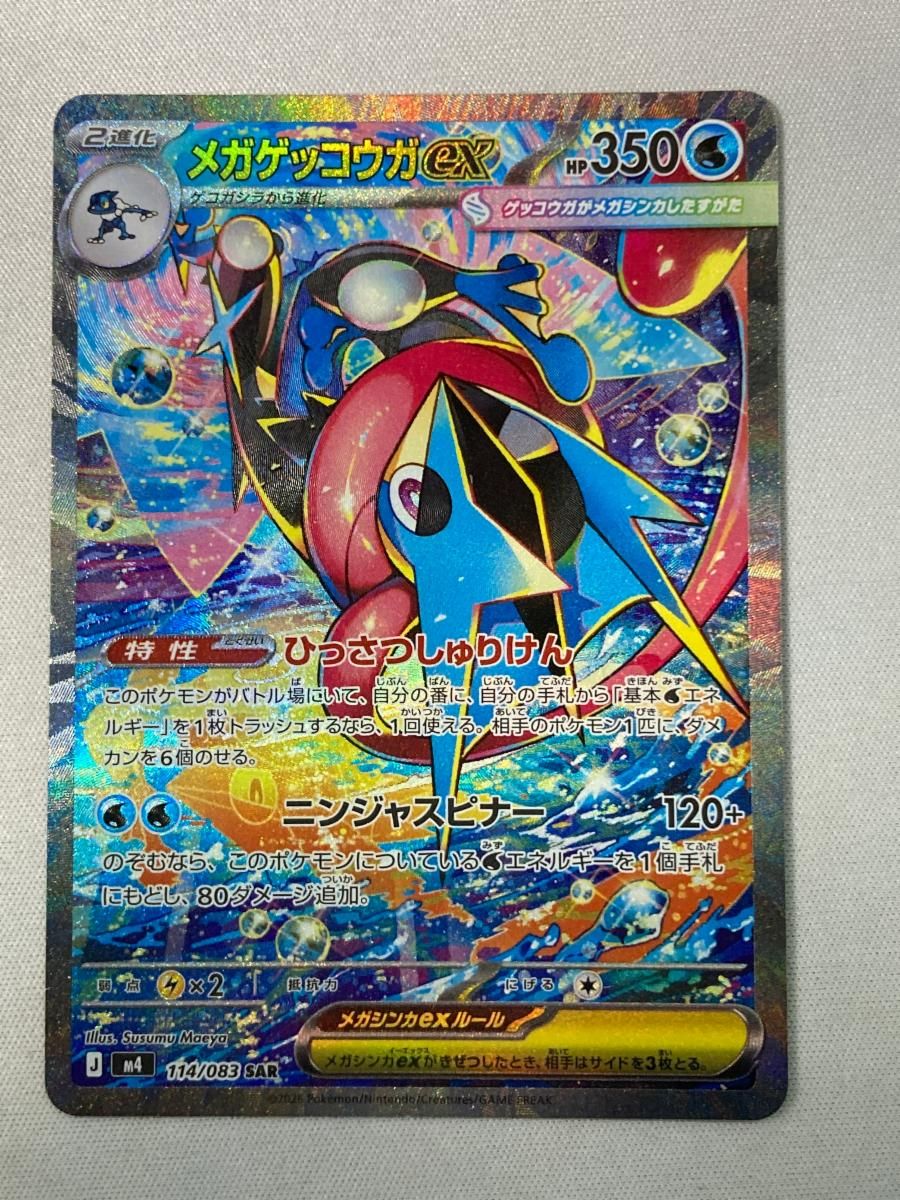 Raw Mega Greninja ex SAR 114/083 Pokemon card listing on Mercari