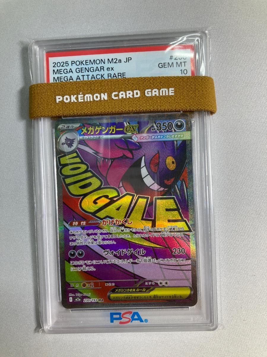メガゲンガーex MA [MEGAドリームex] M2a 230/193 (PSA10) ポケモン