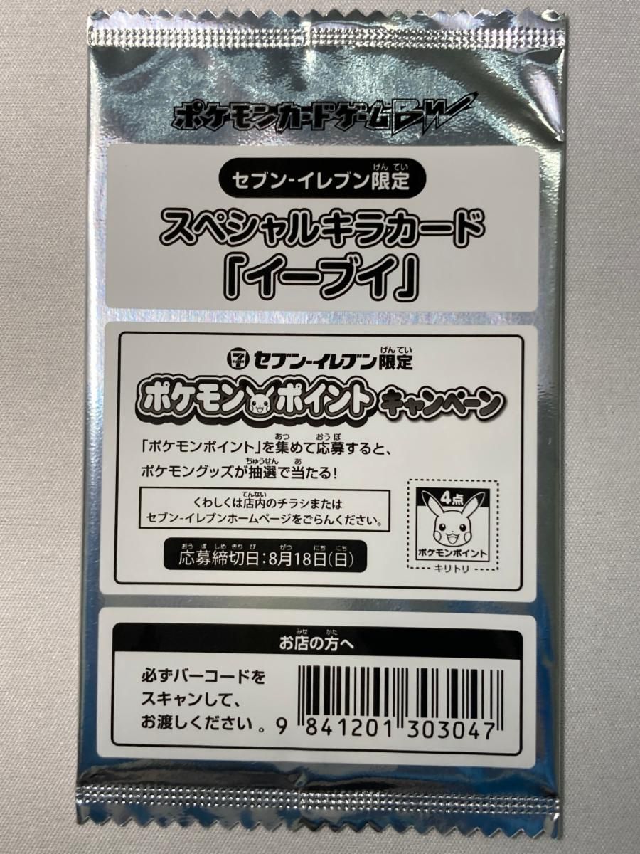 イーブイ(未開封) [セブンイレブン限定スペシャルキラカード] 235/BW-P
