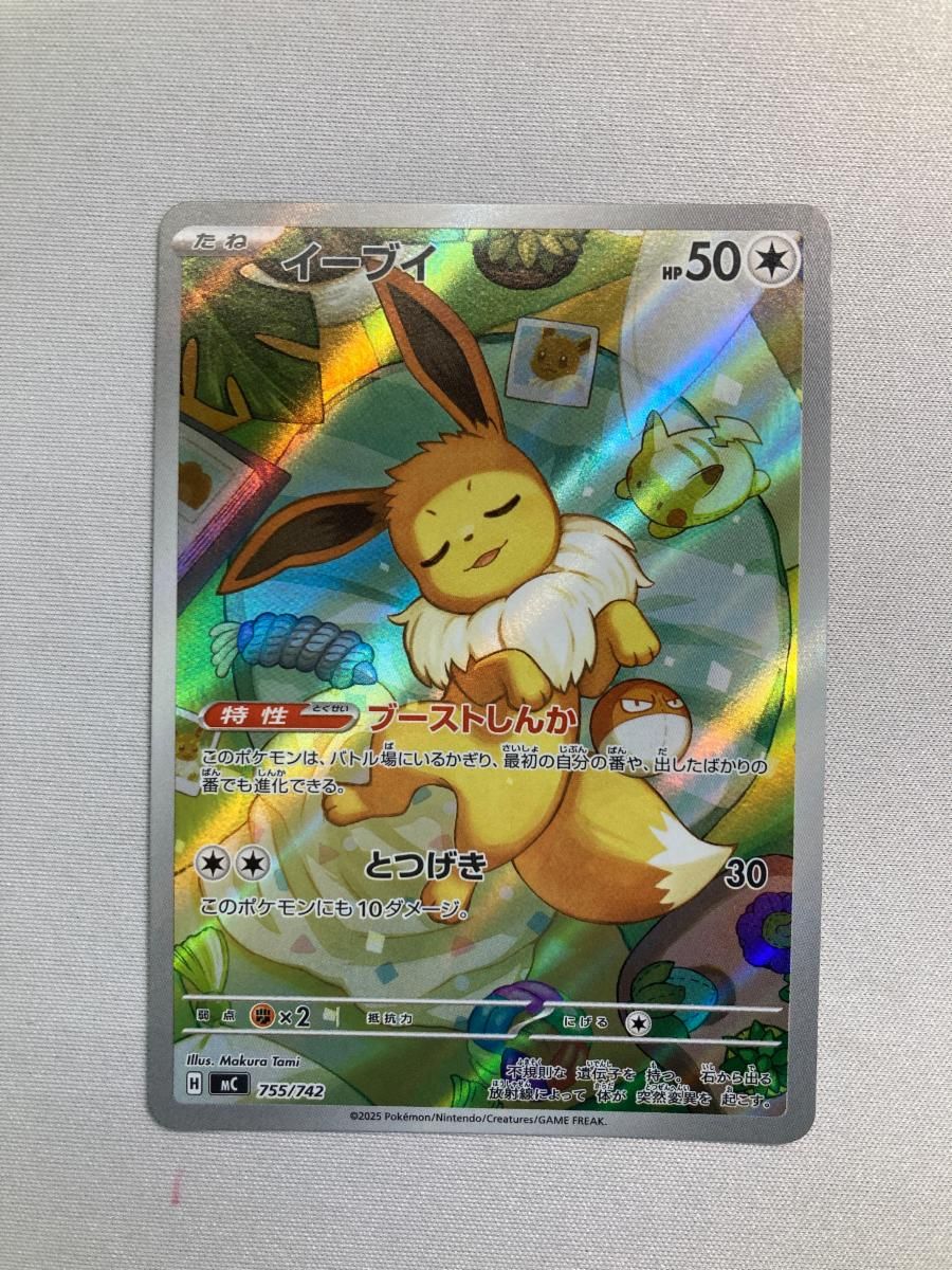 ポケモンカードイーブイ AR仕様 MEGA スタートデッキ100 755/742 イーブイ(AR仕様) [MEGA スタートデッキ100] MC 755/742 ポケモン