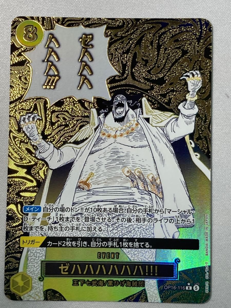 ゼハハハハハハ!!!(パラレル) R [決戦の刻] OP16-116 傷有り ワンピースカードゲーム