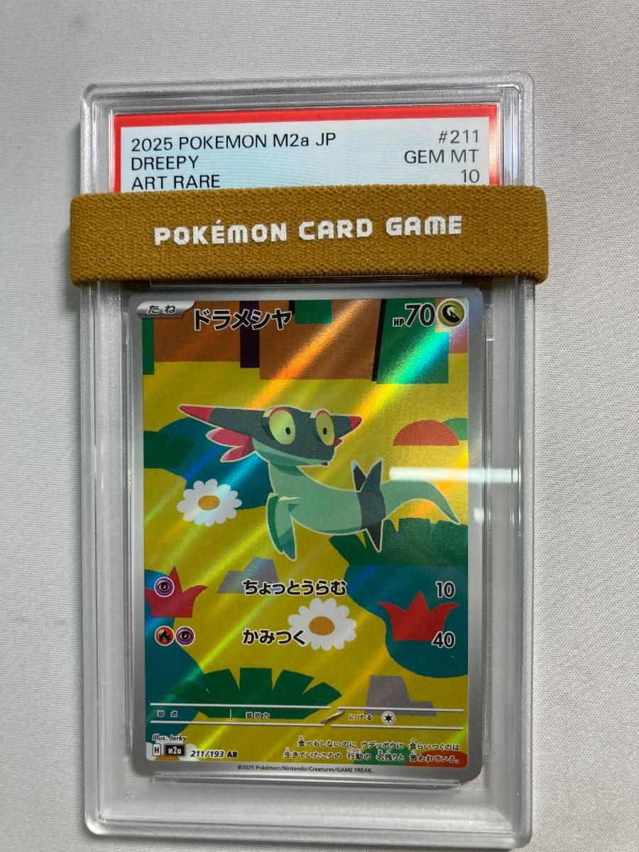 ドラメシヤ AR [MEGAドリームex] M2a 211/193 (PSA10) ポケモンカード