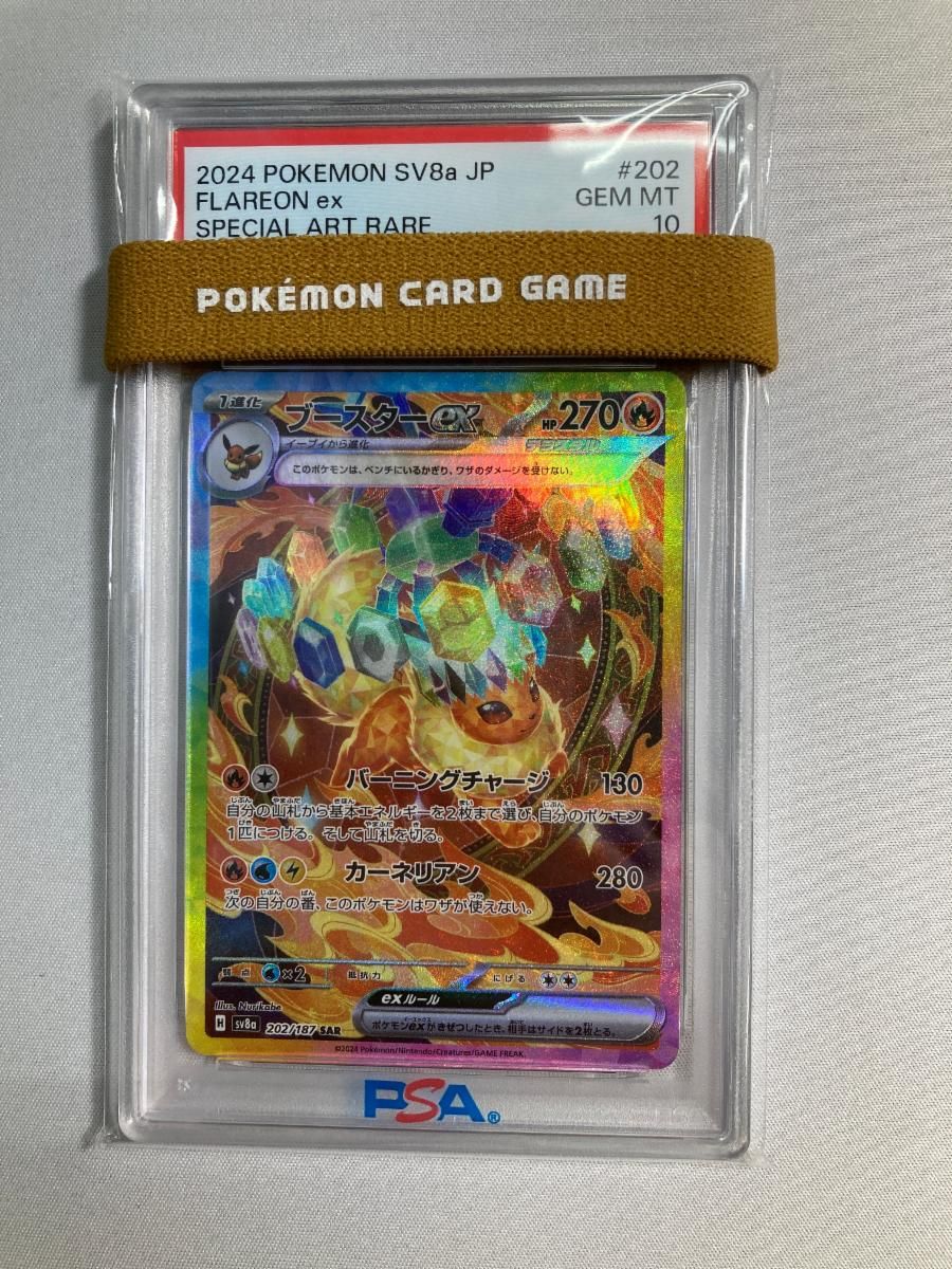 PSA10 ブースターex SAR 202/187 テラスタルフェスex ポケカ ブースターex SAR [テラスタルフェスex] SV8a 202/187 (PSA10
