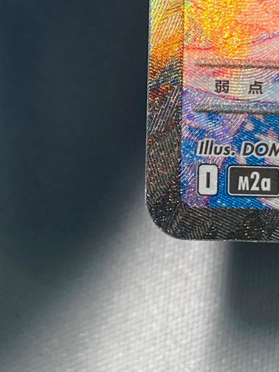 メガカイリューex SAR [MEGAドリームex] M2a 246/193 傷有り ポケモン
