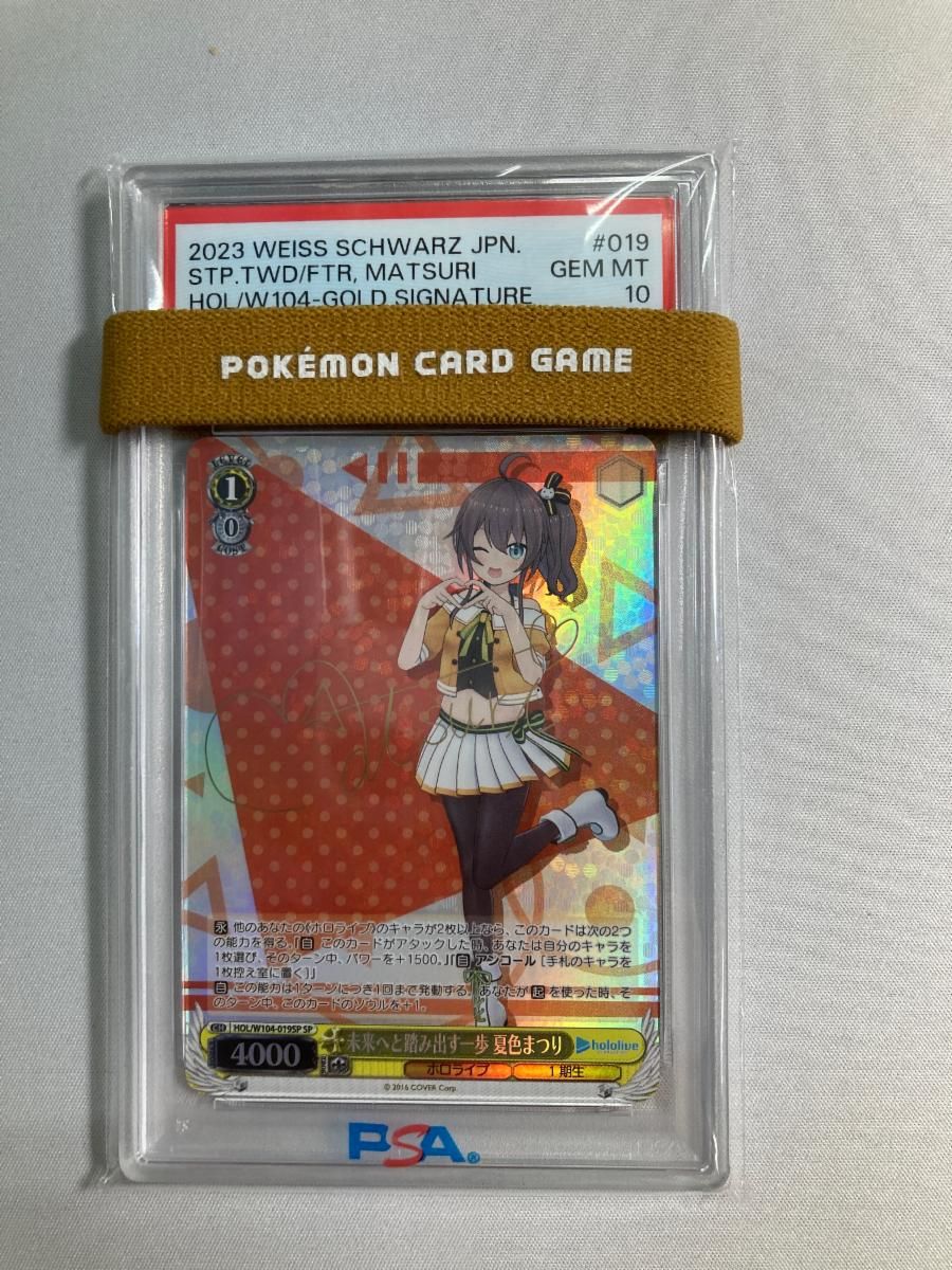 未来へと踏み出す一歩 夏色まつり HOL/W104-019SP (PSA10) ヴァイスシュヴァルツ