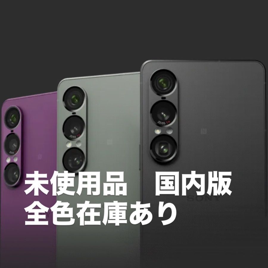 SONY Xperia 1 VII 256GB SIMフリー 新品 - メルカリ
