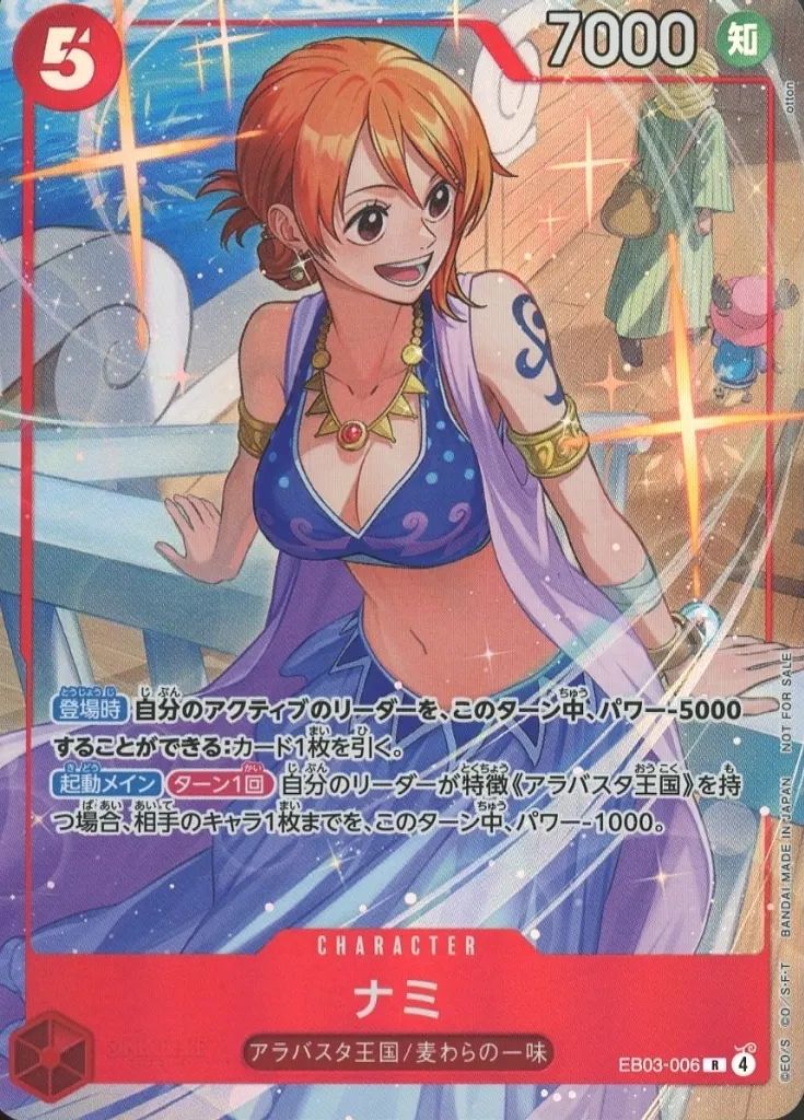 【中古】ONE PIECEカードゲーム EB03-006[R]：ナミ(新規イラスト版) 11,157円