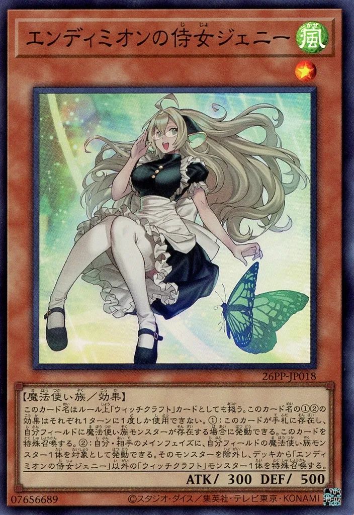 遊戯王 エンディミオンの侍女ジェニー 赤シク 中古】遊戯王 26PP-JP018[SR]：エンディミオンの侍女ジェニー - メルカリ