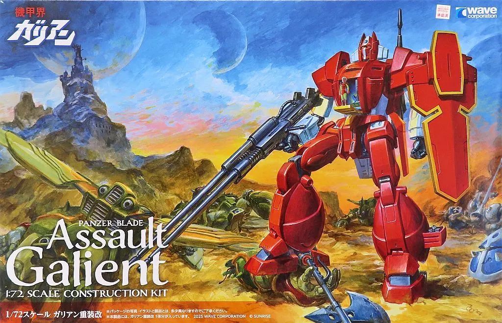 [중고] 프라모델 1/72 갈리안 중장비 업그레이드 “아머드 월드 갈리안” [KG-022]