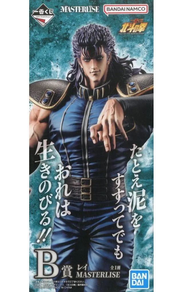 中古】フィギュア レイ 「一番くじ 北斗の拳 -FIST OF THE NORTH STAR