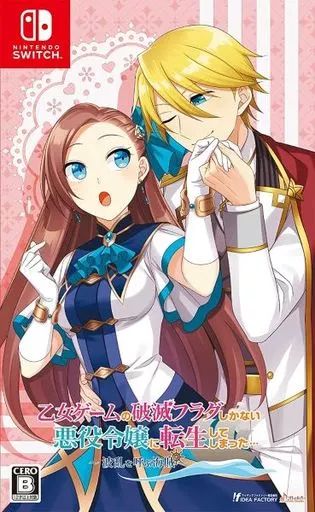 中古】ニンテンドースイッチソフト 乙女ゲームの破滅フラグしかない