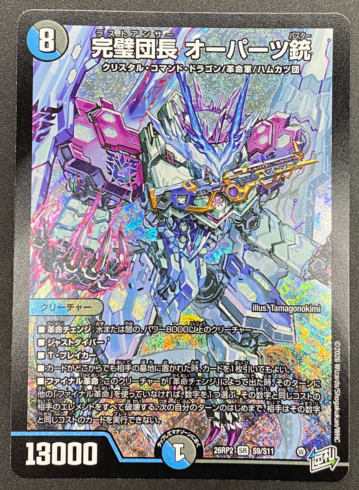 デュエルマスターズ デュエマ 完璧団長 オーパーツ銃 スーパーレア