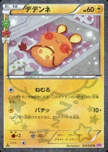 中古】ポケモンカードゲーム 012/032[U]：(キラ)デデンネ - メルカリ