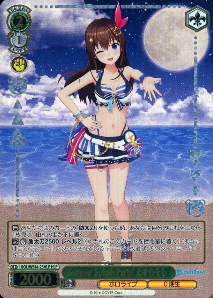 ヴァイスシュヴァルツ　ホロライブ　SummerSplash Party 中古】ヴァイスシュヴァルツ HOL/WE44-23HLP[HLP]：(ホロ)Summer