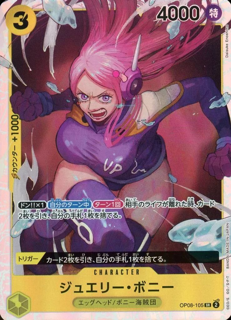 中古】ONE PIECEカードゲーム OP08-105[SR]：ジュエリー・ボニー