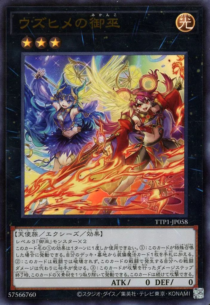 中古】遊戯王 TTP1-JP058[UR]：ウズヒメの御巫 - メルカリ