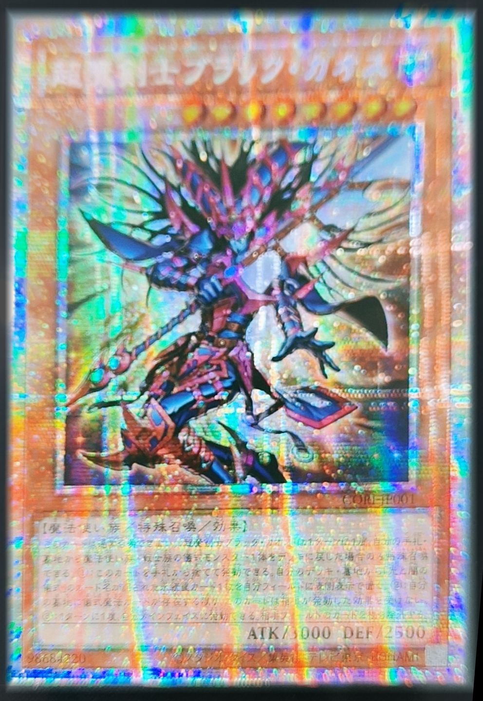 超魔剣士ブラック・カオス アジア版 PSE プリズマティックシークレット