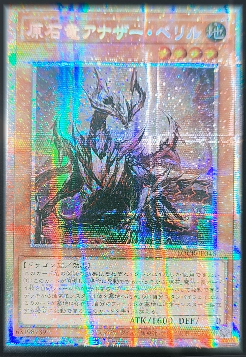 原石竜アナザー・ベリル アジア版 PSE プリズマティックシークレット