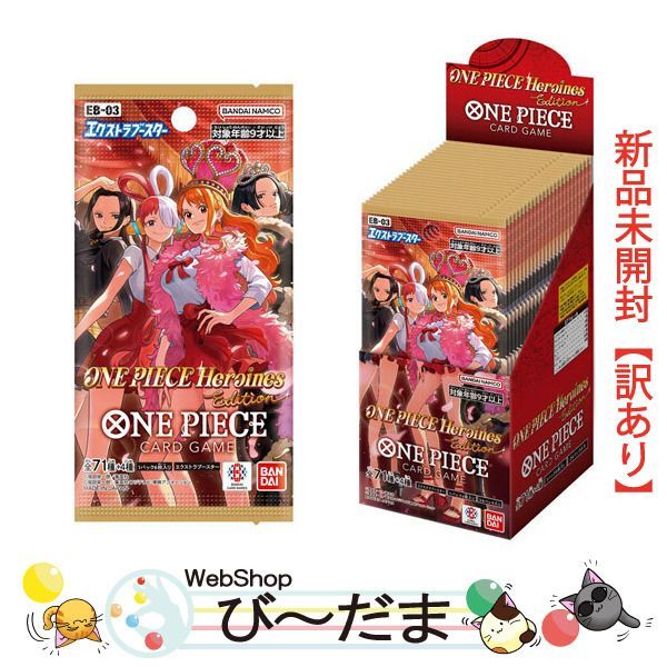 [bn:8] 【未開封】【訳あり】 ONE PIECEカードゲーム エクストラブースター ONE PIECE Heroines Edition【EB-03】/BOX◆新品Sa
