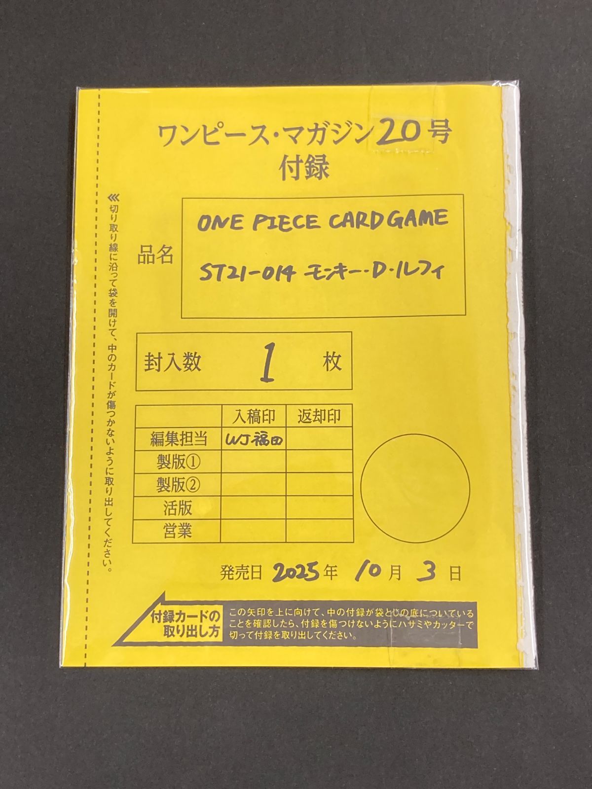 J079[PK]Y8472(カード) ワンピースカードゲーム　モンキー・D・ルフィ　ST21-014　ワンピース・マガジン20号　付録　未開封 未使用に近い 9/14出品