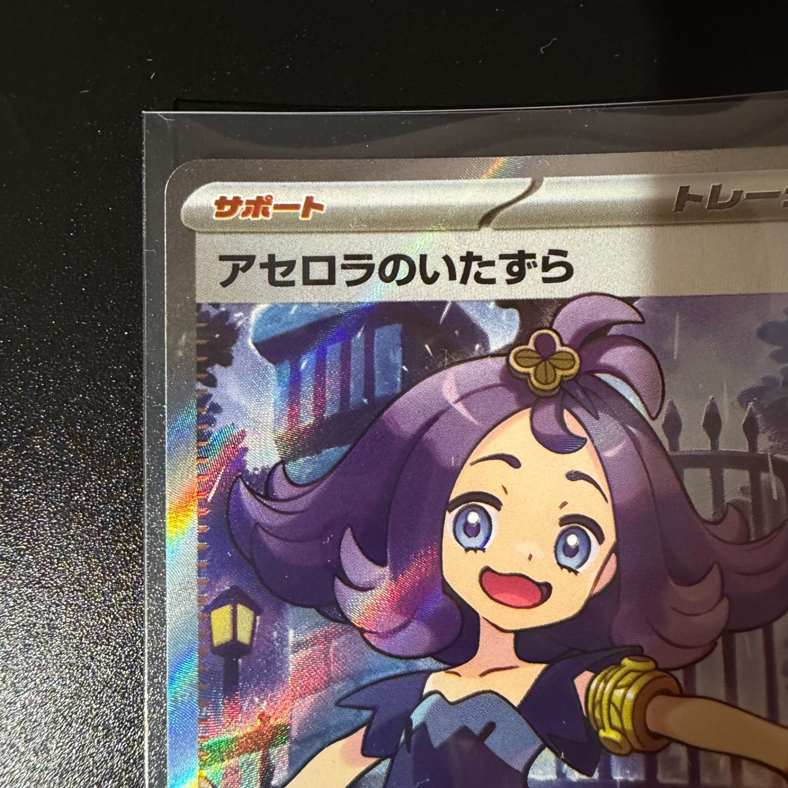 アセロラのいたずら SR MEGA 拡張パック メガシンフォニア 084/063