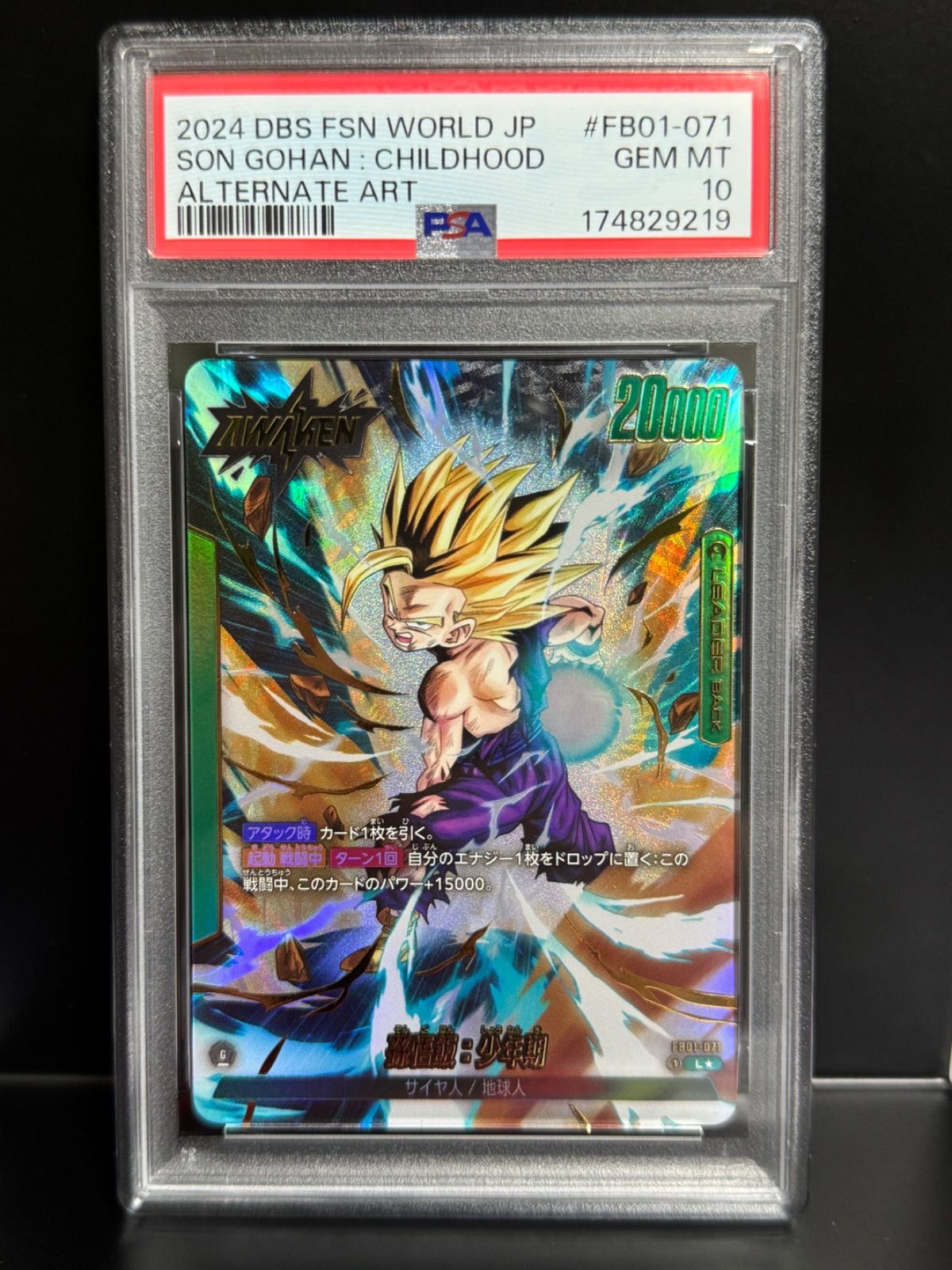 PSA10 孫悟飯：少年期 FB01-071 L☆ 覚醒の鼓動 ドラゴンボール
