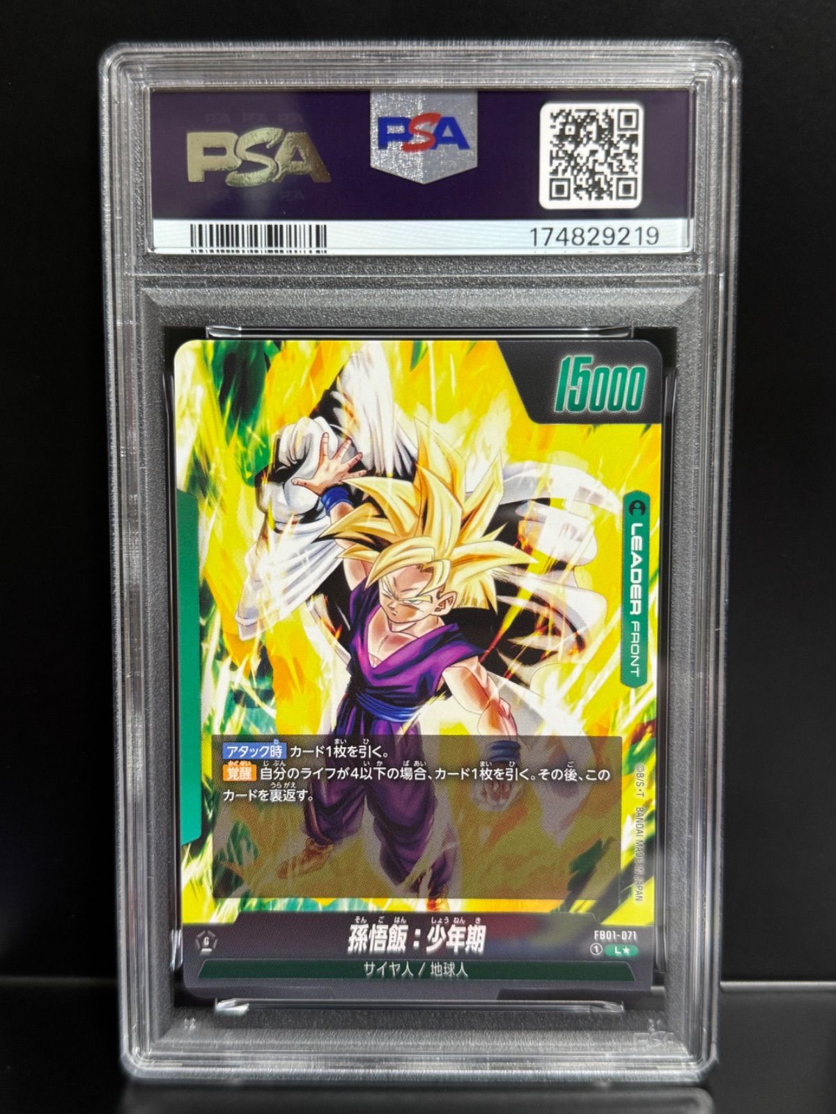 PSA10 孫悟飯：少年期 FB01-071 L☆ 覚醒の鼓動 ドラゴンボール