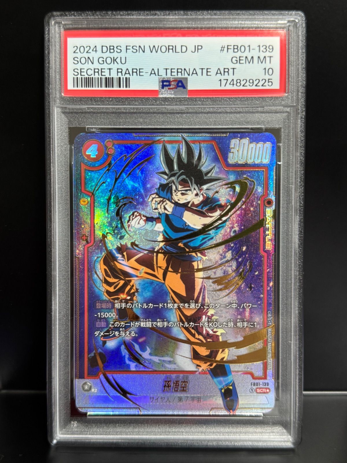 PSA10 孫悟空 FB01-139 SCR☆ パラレル ドラゴンボール フュージョン
