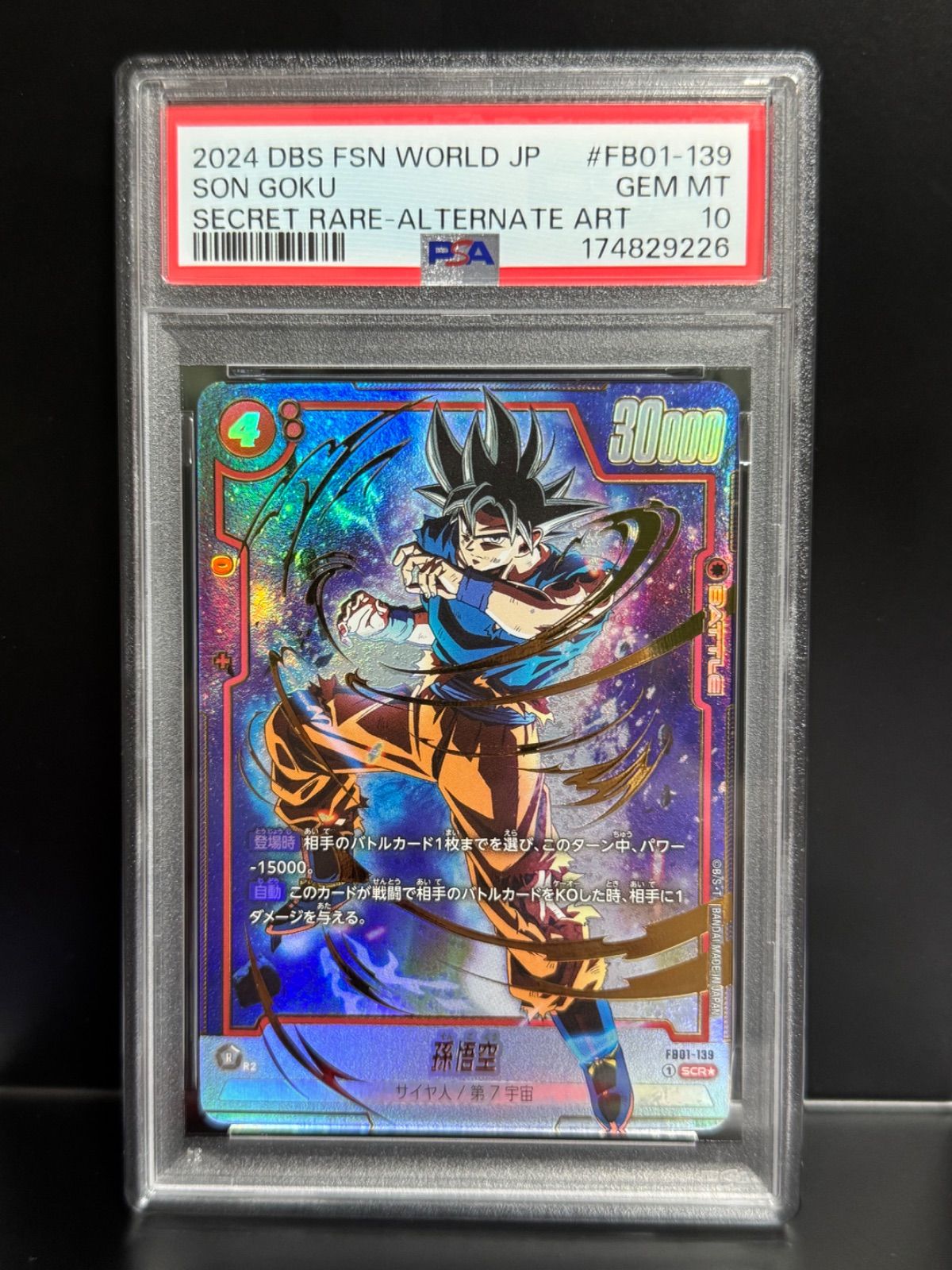 孫悟空 SCR PSA10 覚醒の鼓動 フュージョンワールド FB01-139 PSA10 孫悟空 FB01-139 SCR☆ パラレル ドラゴンボール フュージョン
