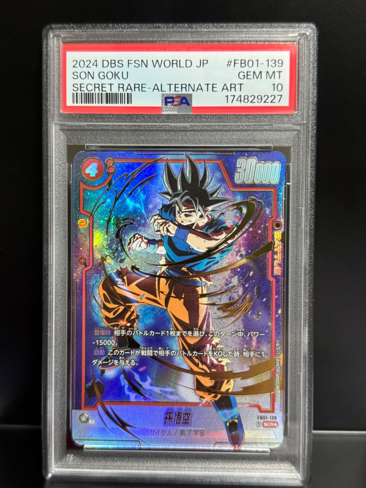 PSA10 孫悟空 FB01-139 SCR☆ パラレル ドラゴンボール フュージョン