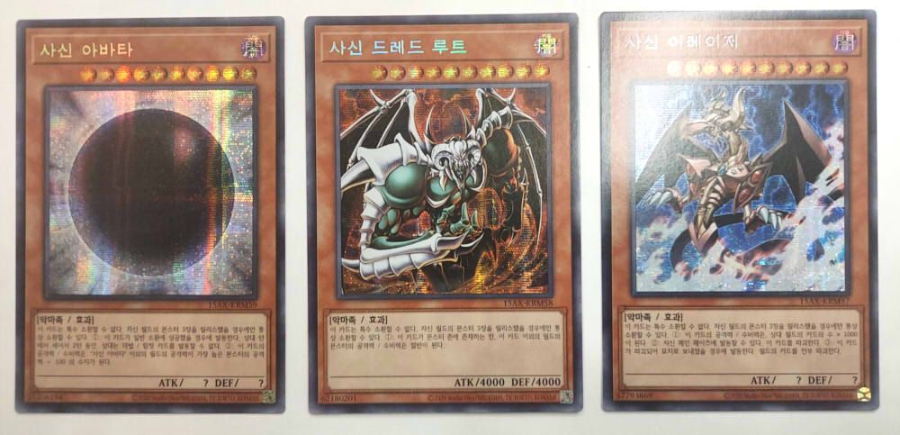 遊戯王 韓国 邪神ドレッド・ルート 邪神アバター 邪神イレイザー