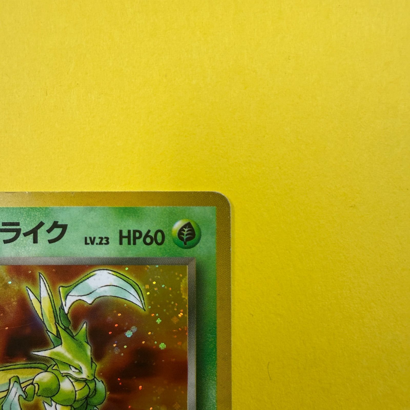 旧裏】R団のストライク 渦ホロあり LV.23 HP60 【☆】 - メルカリ